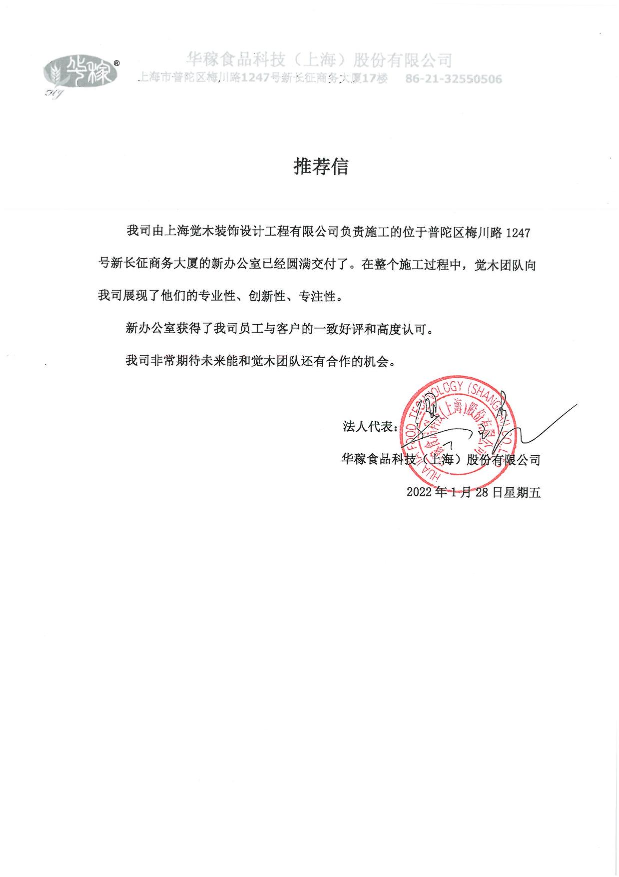 上海辦公室設計