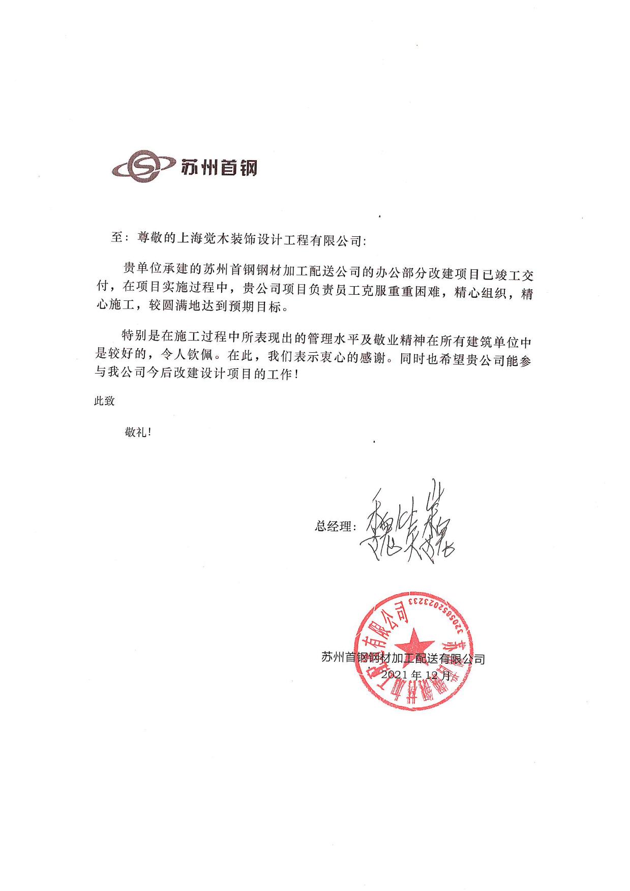 上海辦公室設計