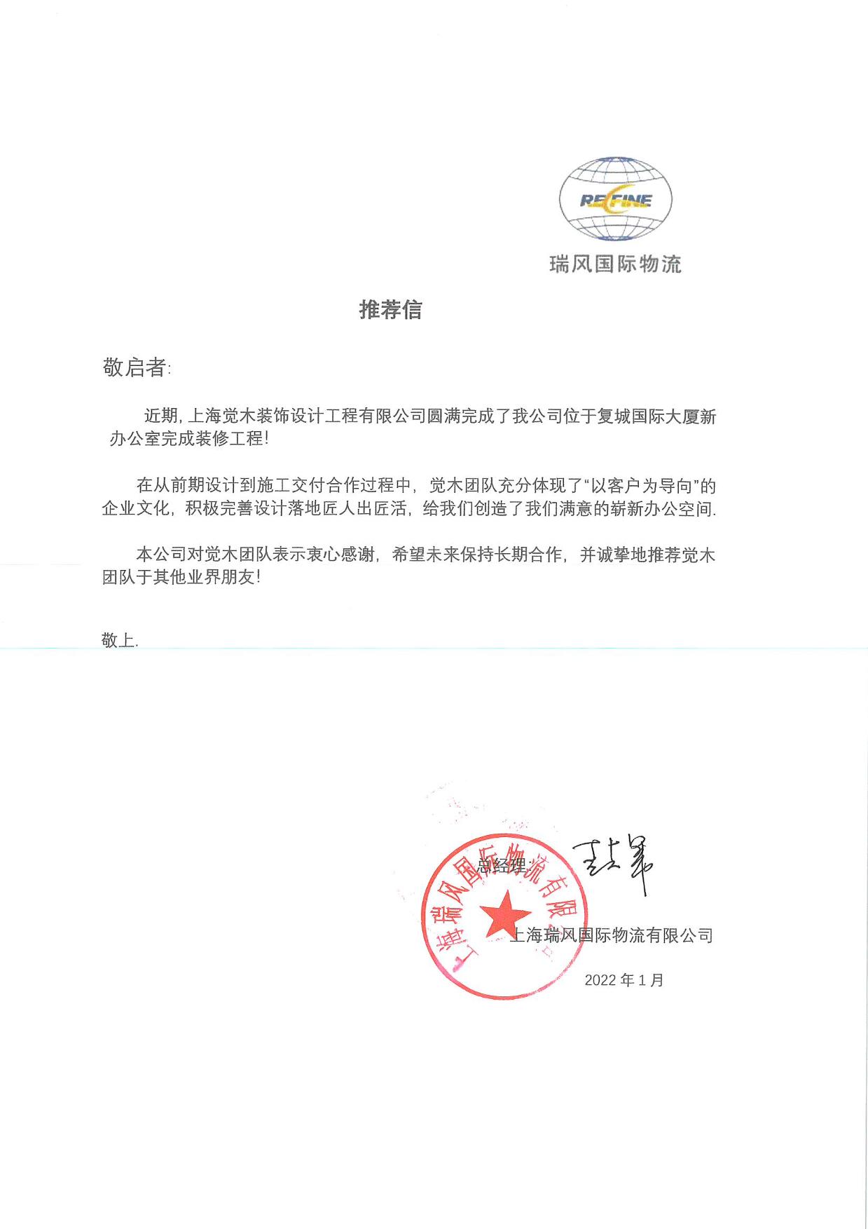 上海辦公室設計
